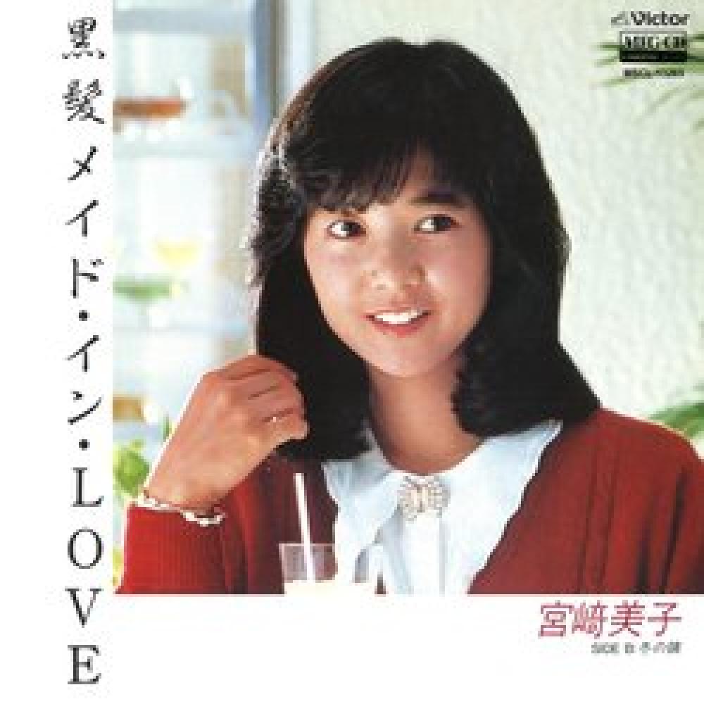 黒髪メイド・イン・Love (MEG-CD)