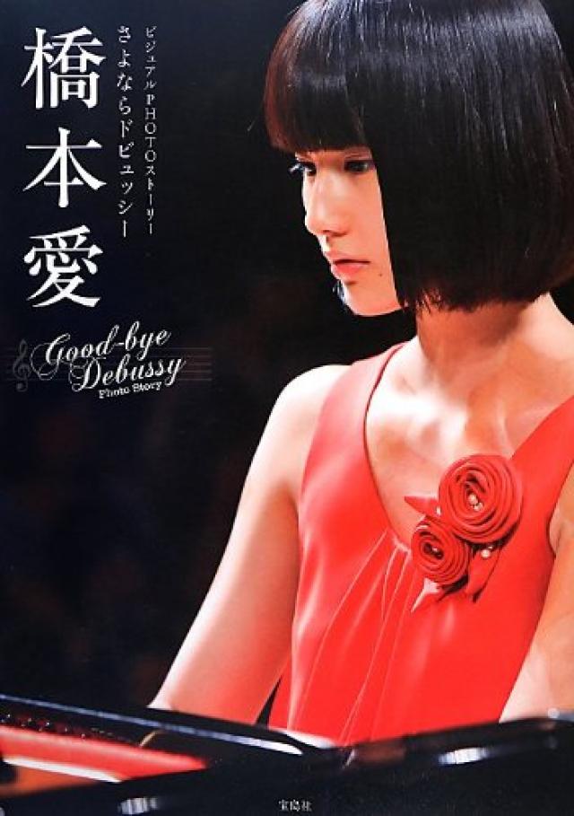 橋本愛