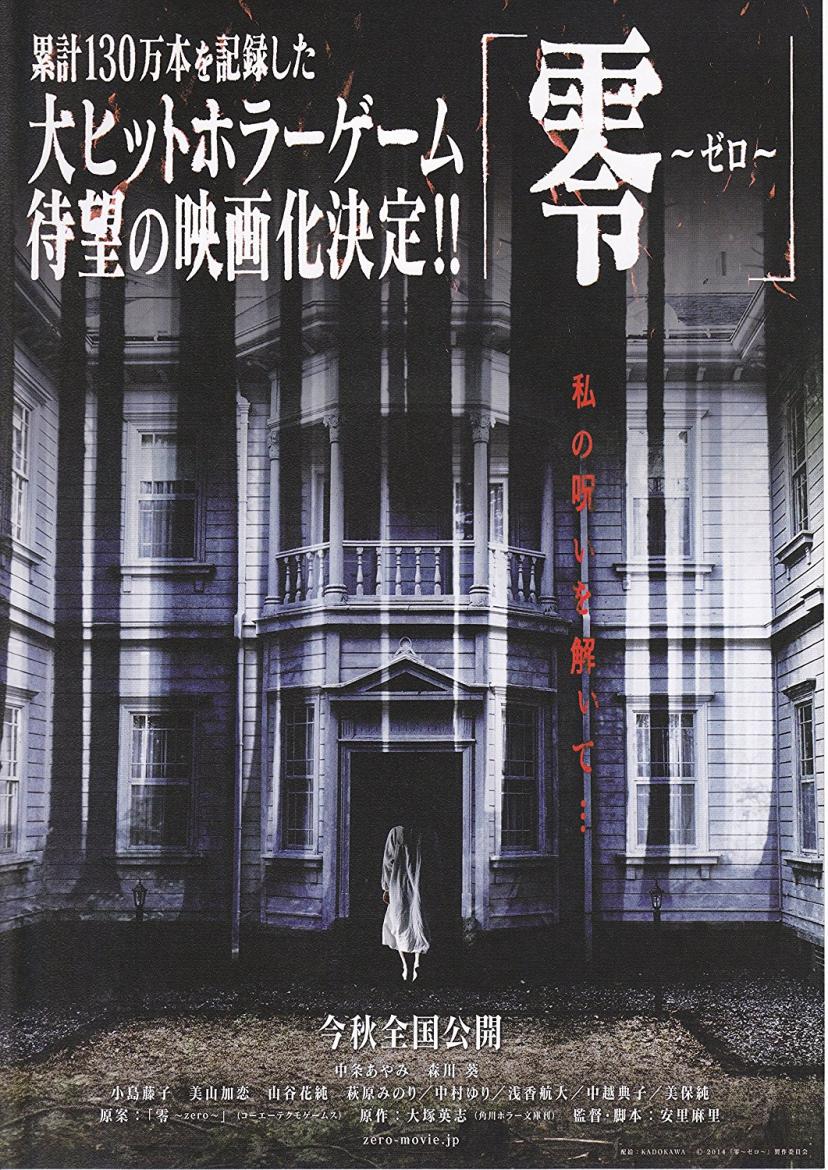 劇場版 零 0