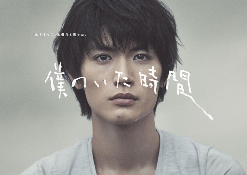 僕のいた時間 [DVD]