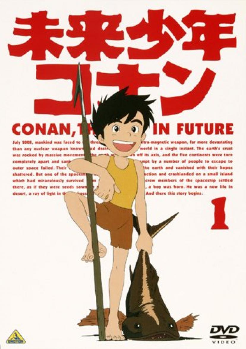 未来少年コナン 1 