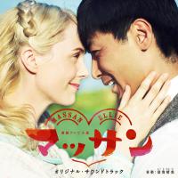朝ドラ『マッサン』1話から最終回までの動画が無料視聴できる見逃し配信サービス一覧 フリドラよりも確実に
