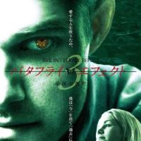 バタフライ エフェクト の動画を無料で配信中のサブスクを紹介 1 3まで観られる Ciatr シアター バタフライ エフェクト の動画を無料で配信中のサブスクを紹介 1 3まで観られる Ciatr シアター