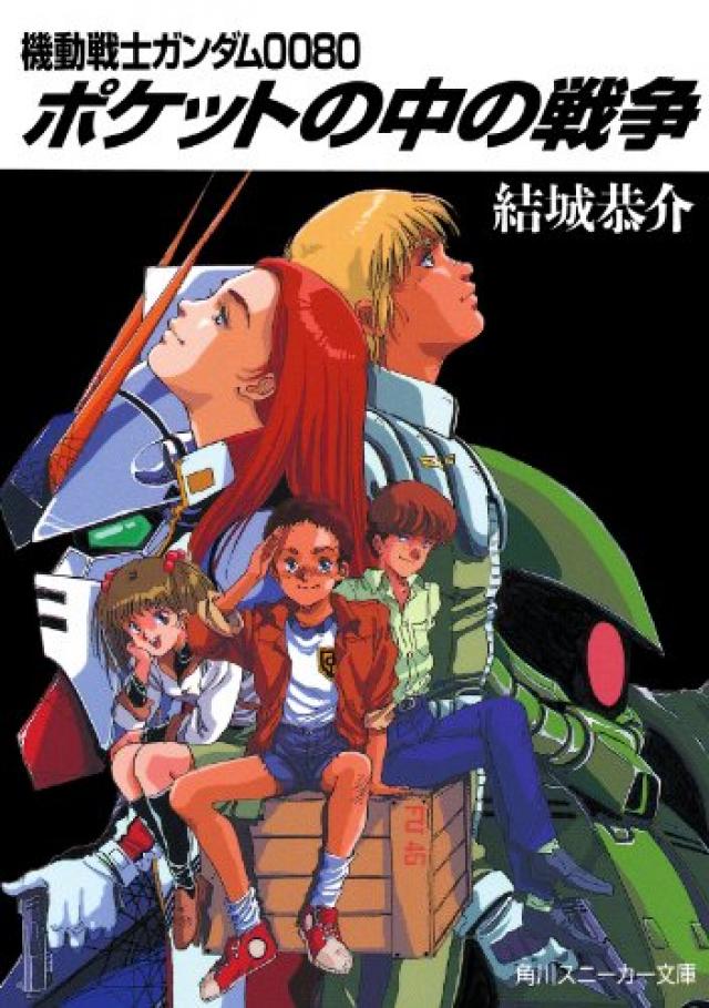 機動戦士ガンダム0080 ポケットの中の戦争 傑作ovaについて紹介 Ciatr シアター 機動戦士ガンダム0080 ポケットの中の戦争 傑作ovaについて紹介 Ciatr シアター