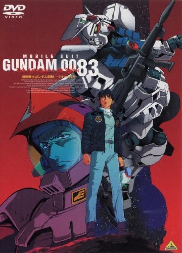 ガンダム ジオン