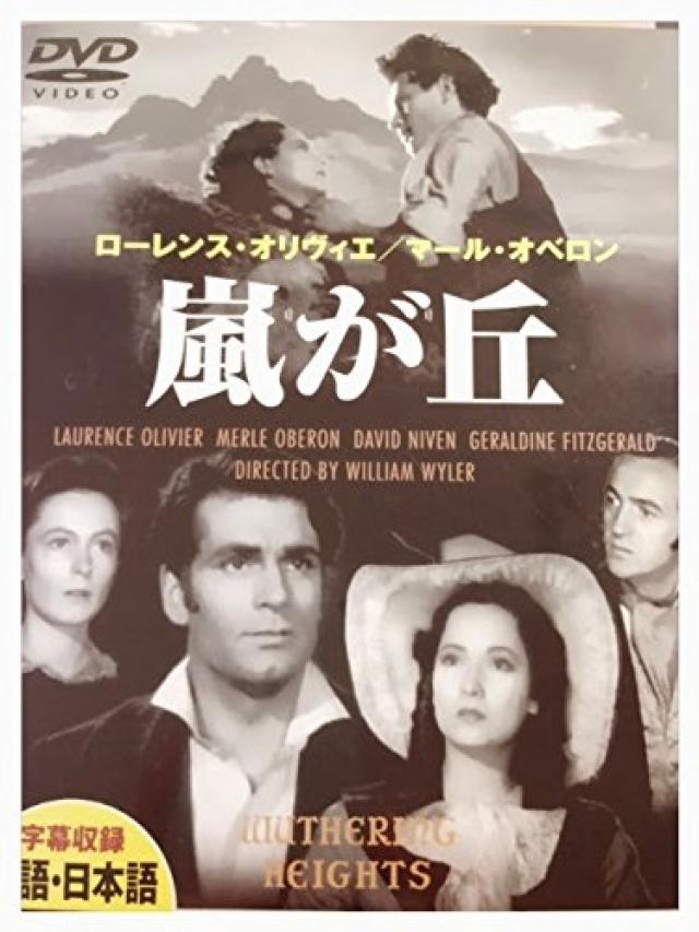 『嵐が丘』