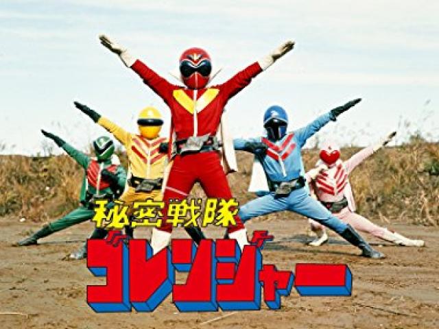秘密戦隊ゴレンジャー Amazonビデオ
