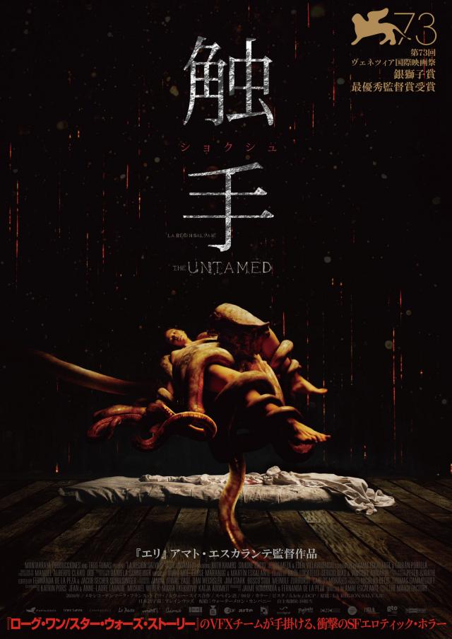 触手