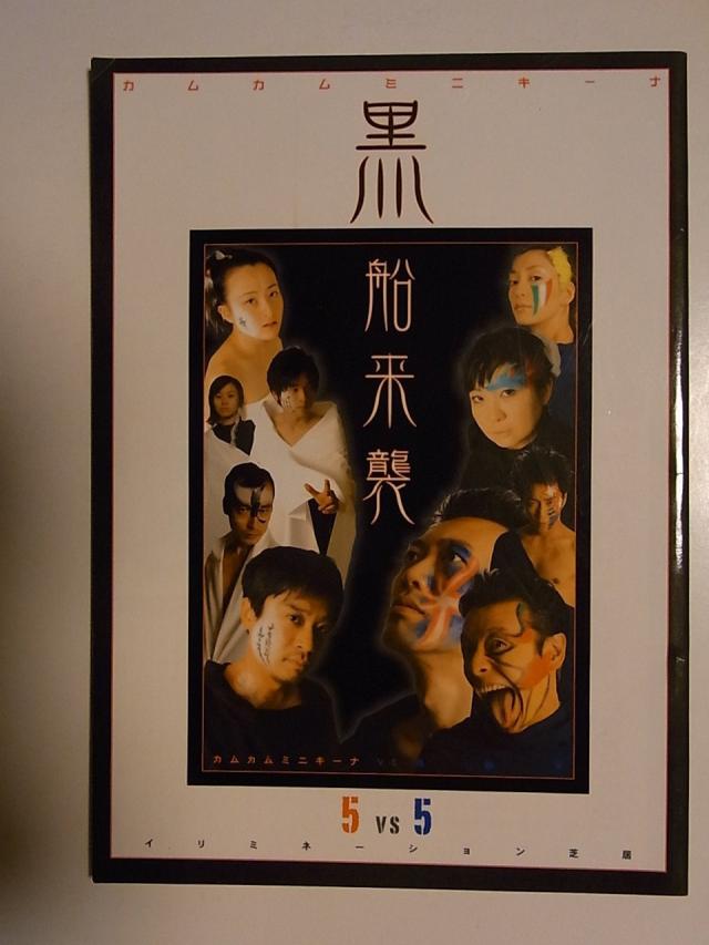 劇団カムカムミニキーナ