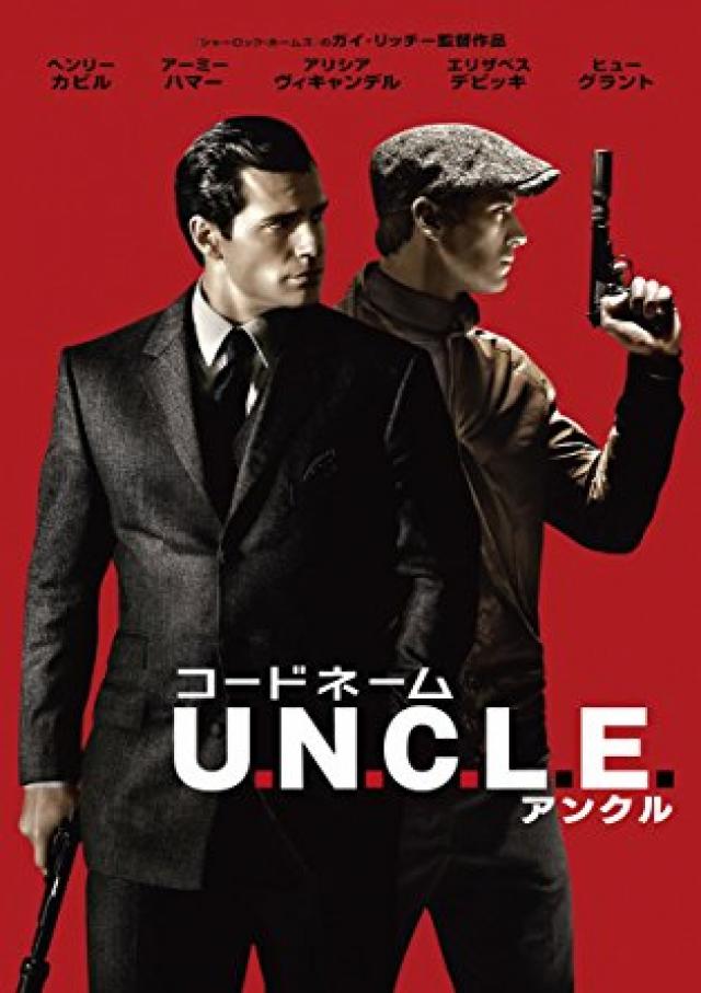 コードネームuncle