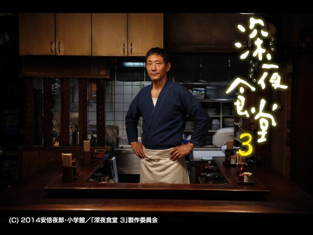 深夜食堂
