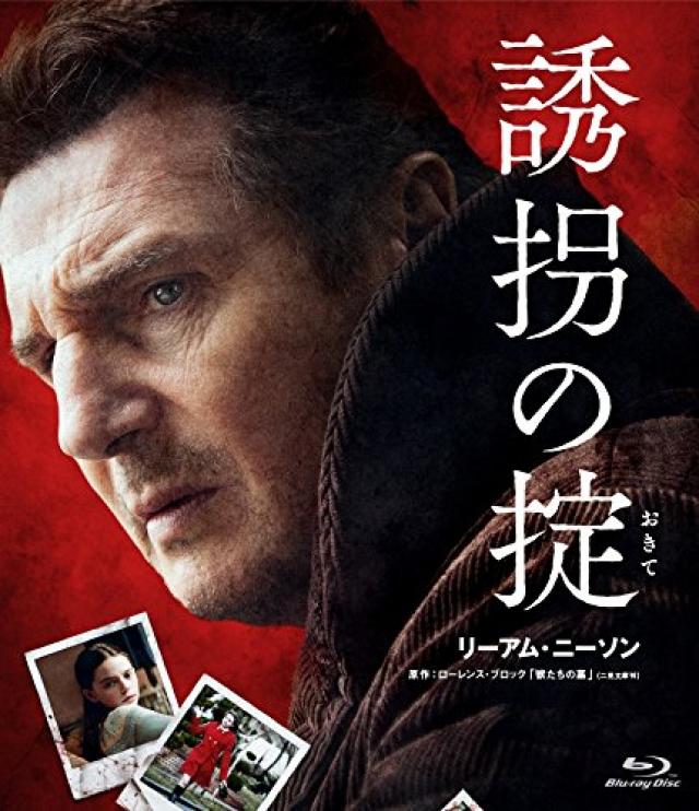 誘拐の掟