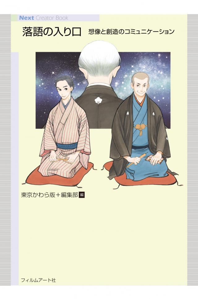 落語