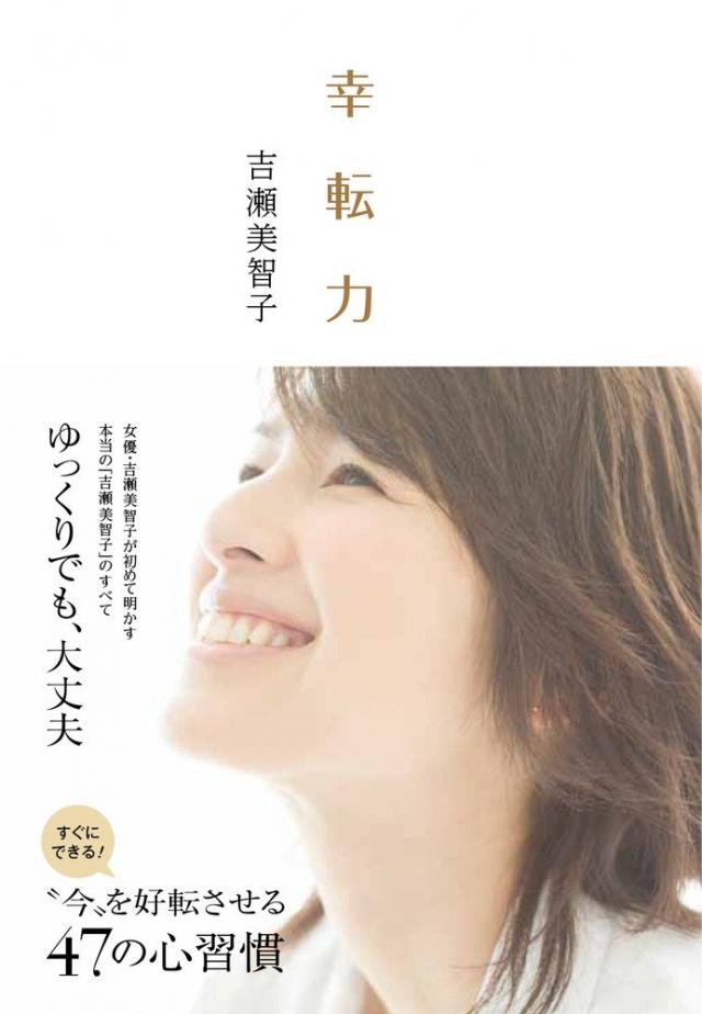 吉瀬美智子