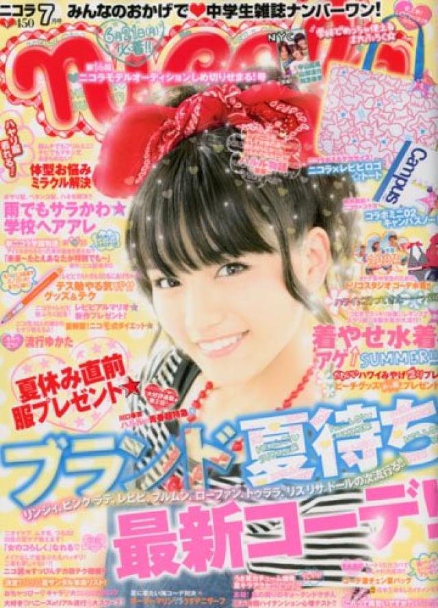 雑誌 二コラ 出身の女優まとめ 新垣結衣や二階堂ふみも Ciatr シアター