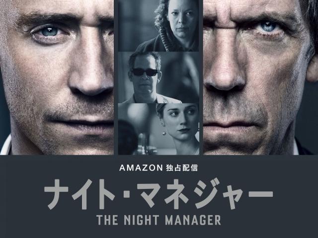 ナイト マネジャー が最注目海外ドラマとなる13の理由 Ciatr シアター ナイト マネジャー が最注目海外ドラマとなる13の理由 Ciatr シアター
