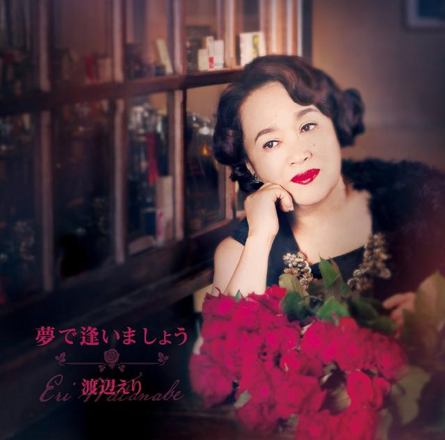 渡辺えり