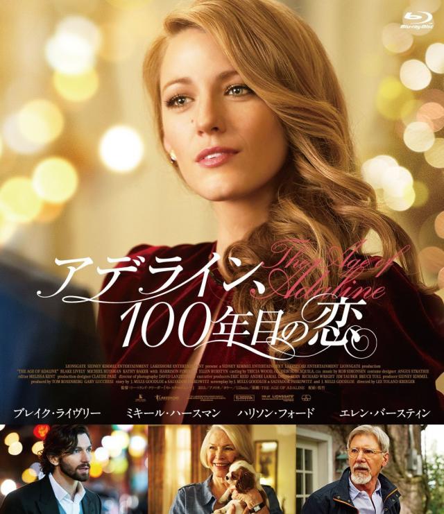 アデライン100年目の恋