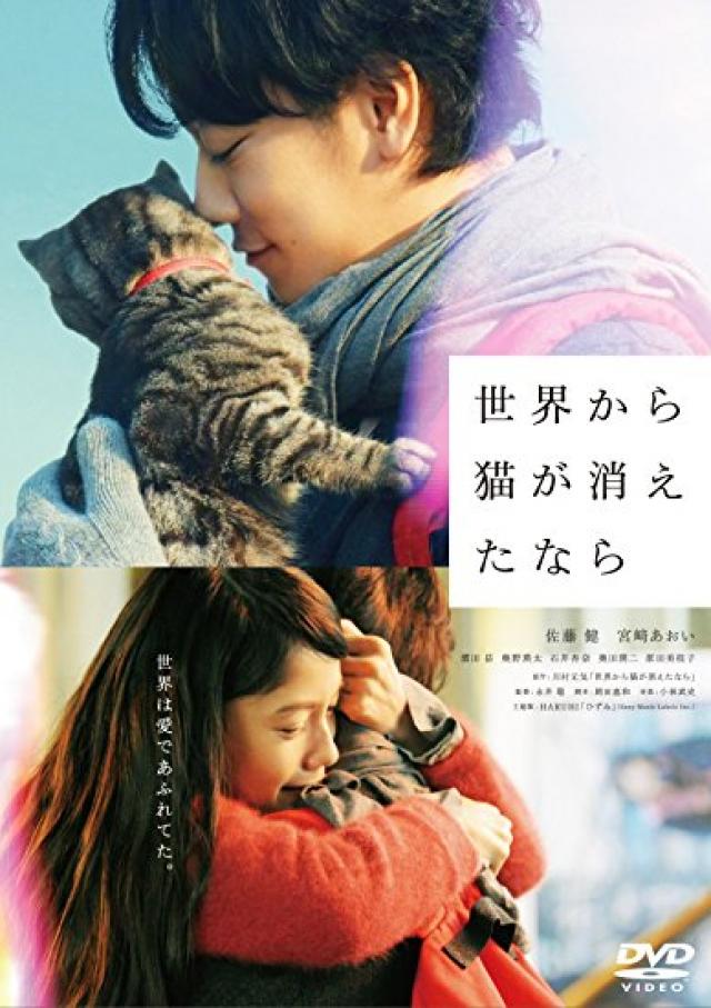 世界から猫が消えたなら