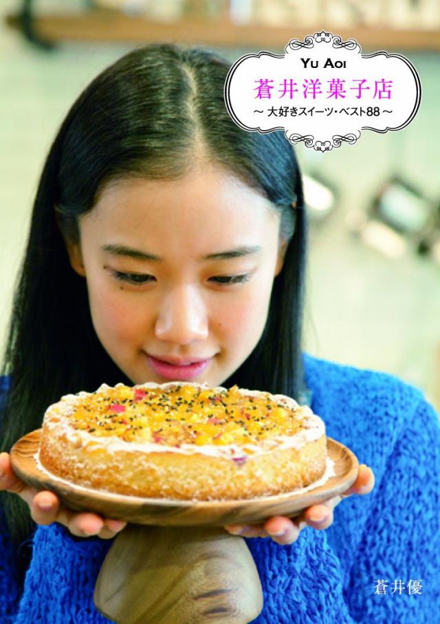 蒼井優