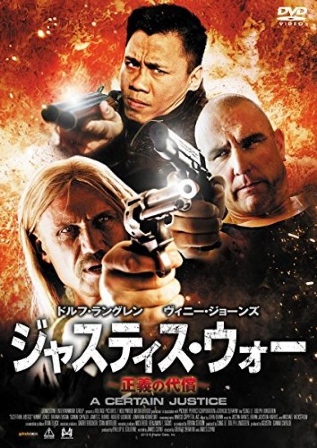 ジャスティス・ウォー