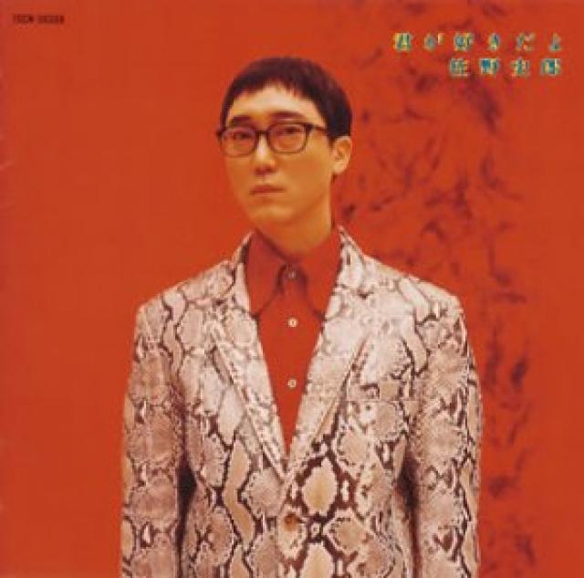 佐野史郎 冬彦さんで一躍有名になったベテラン俳優の魅力 Ciatr シアター