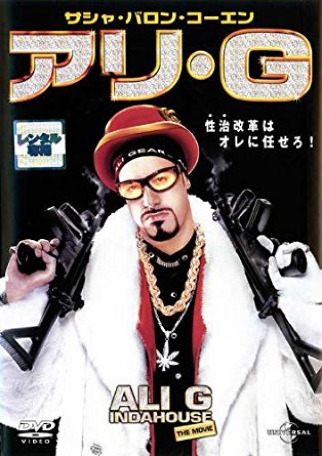 サシャ・バロン・コーエン