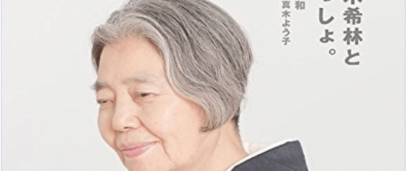 樹木希林