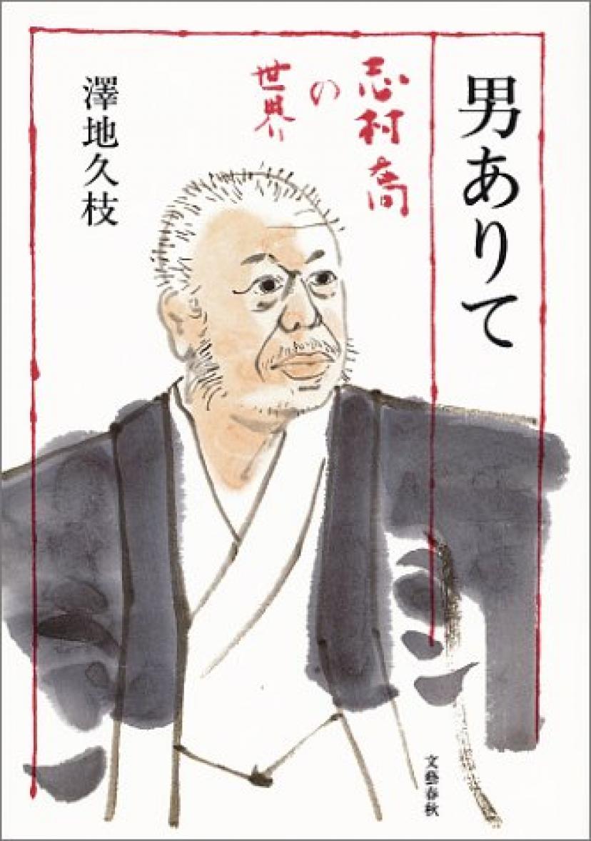 志村喬