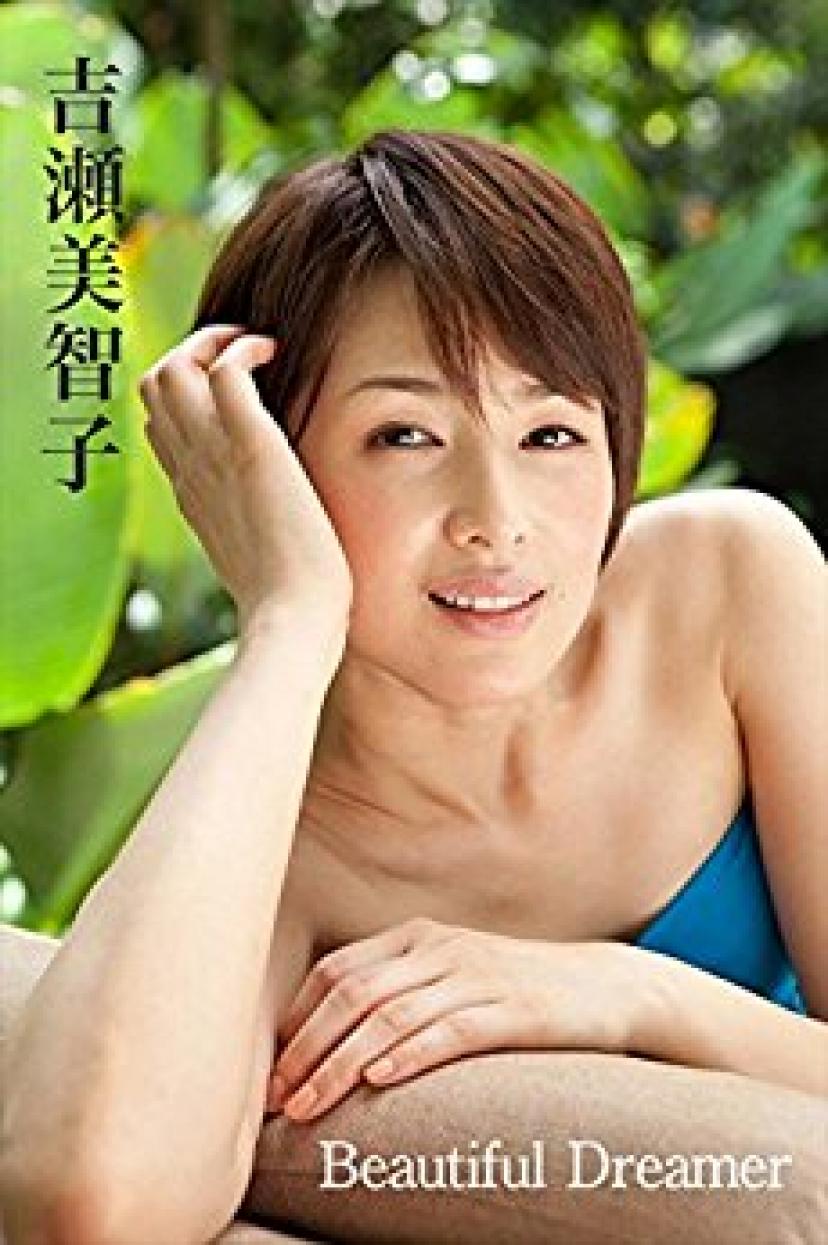 吉瀬美智子