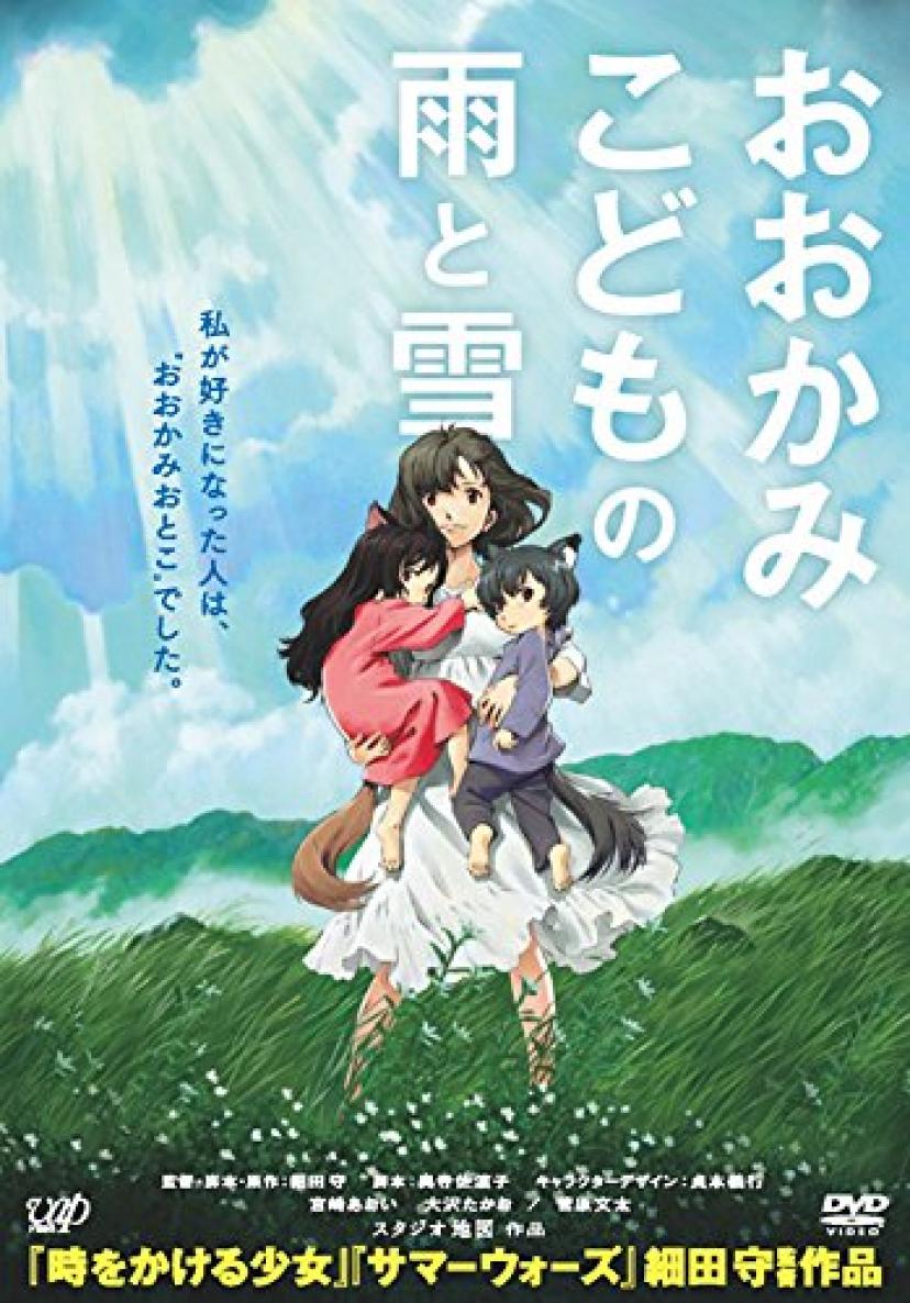 おおかみこどもの雨と雪 DVD