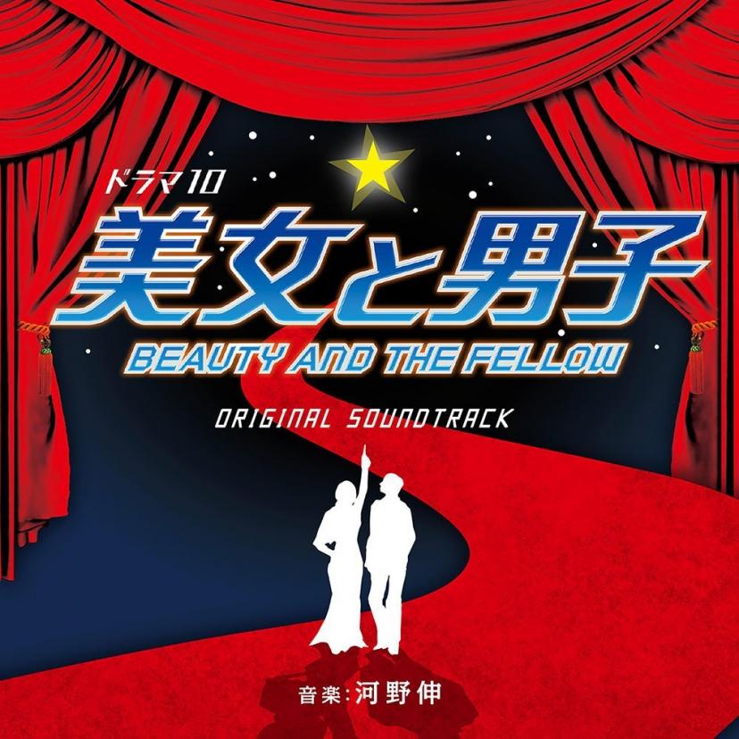 美女と男子
