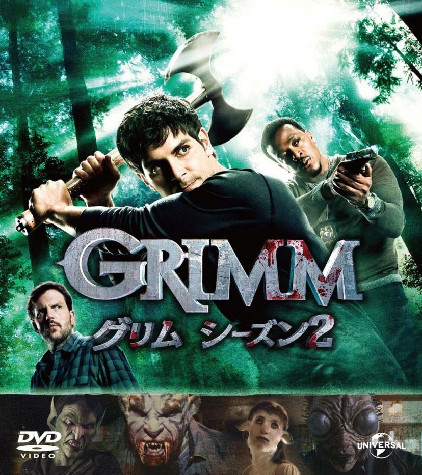 GRIMM/グリム シーズン2 バリューパック [DVD]