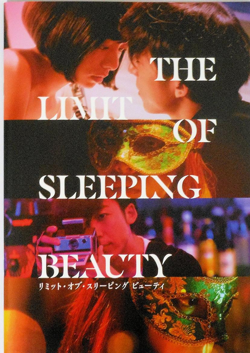 『THE LIMIT OF SLEEPING BEAUTY』