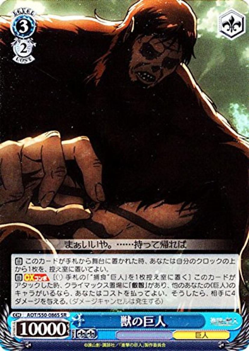 進撃の巨人