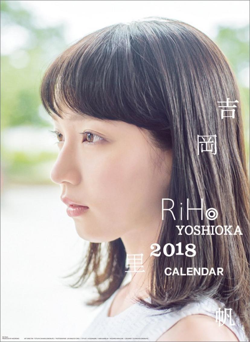 吉岡里帆