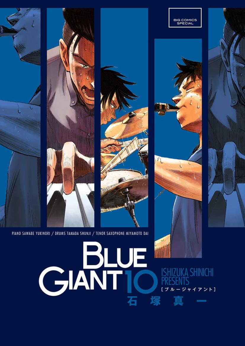 実写化確実 ジャズ漫画 Blue Giant を徹底解説 ネタバレ注意