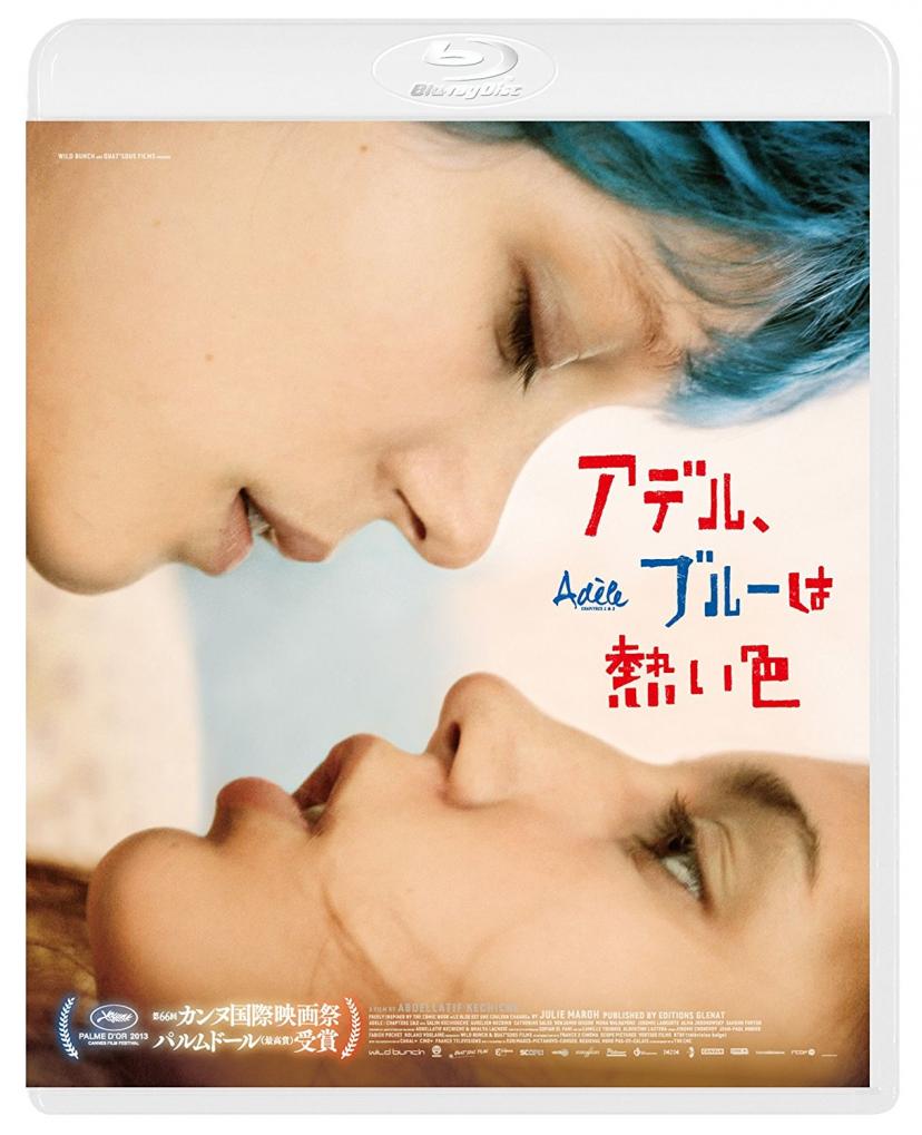 アデル、ブルーは熱い色