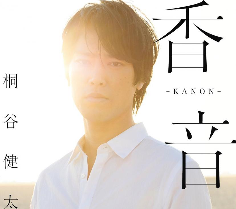桐谷健太
