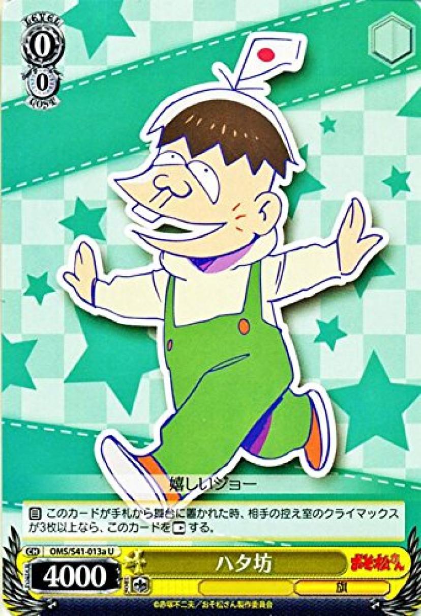おそ松さん