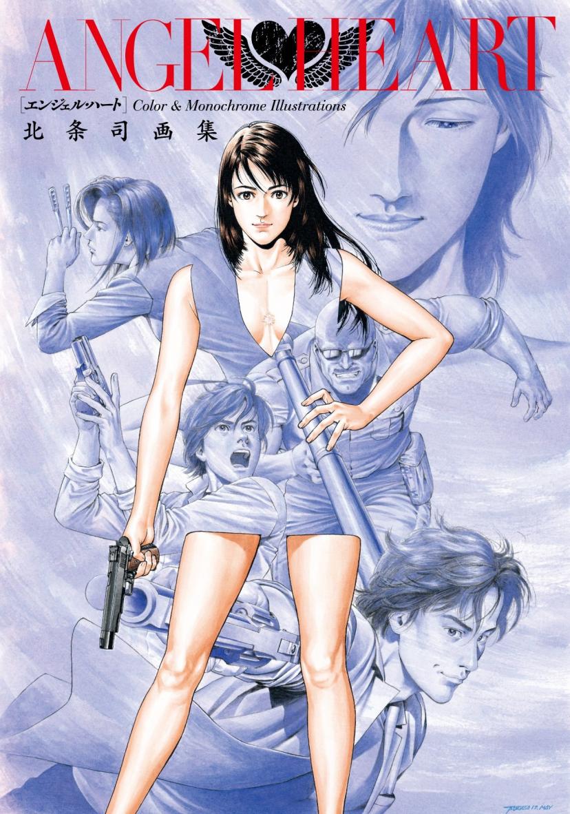 北条司 画集