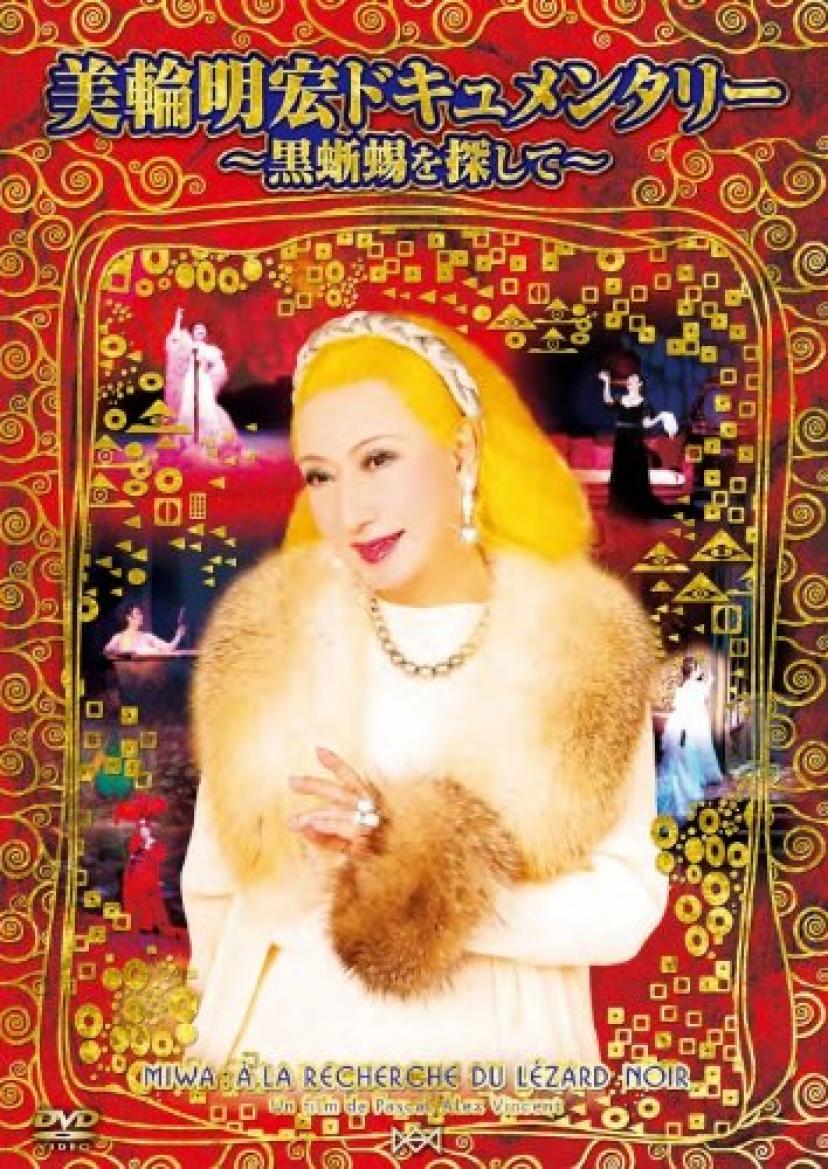 美輪明宏