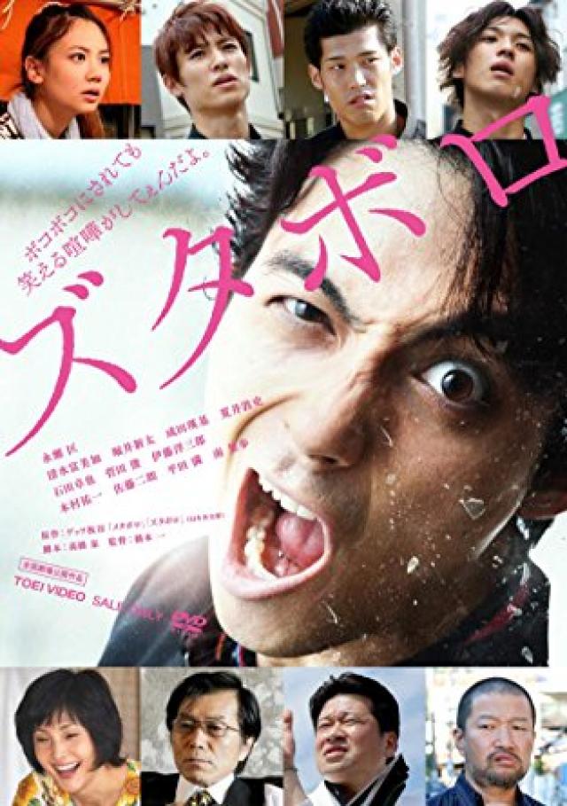 『ズタボロ』