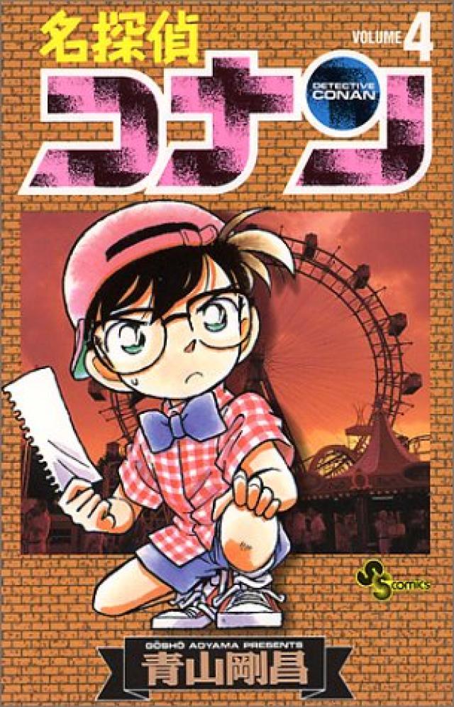 名探偵コナン