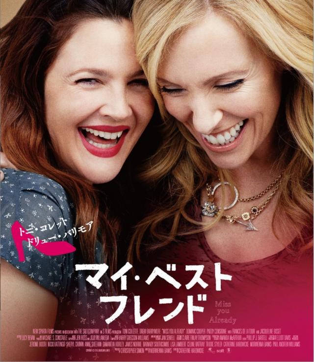 トニー・コレット マイ・ベスト・フレンド