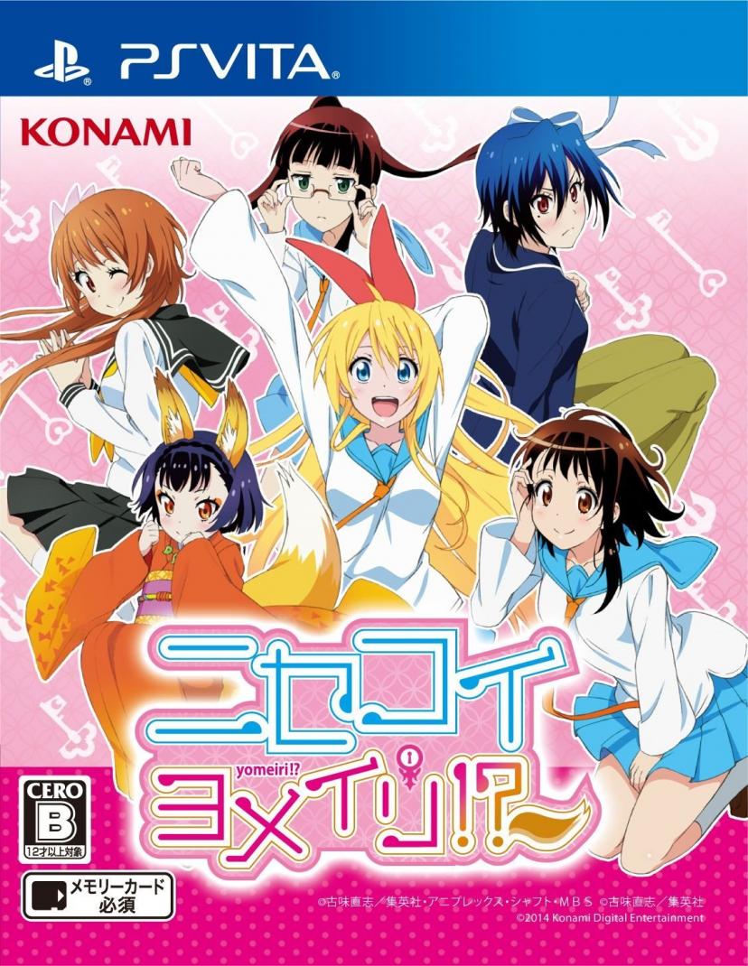 ニセコイ ヨメイリ! ? - PS Vita