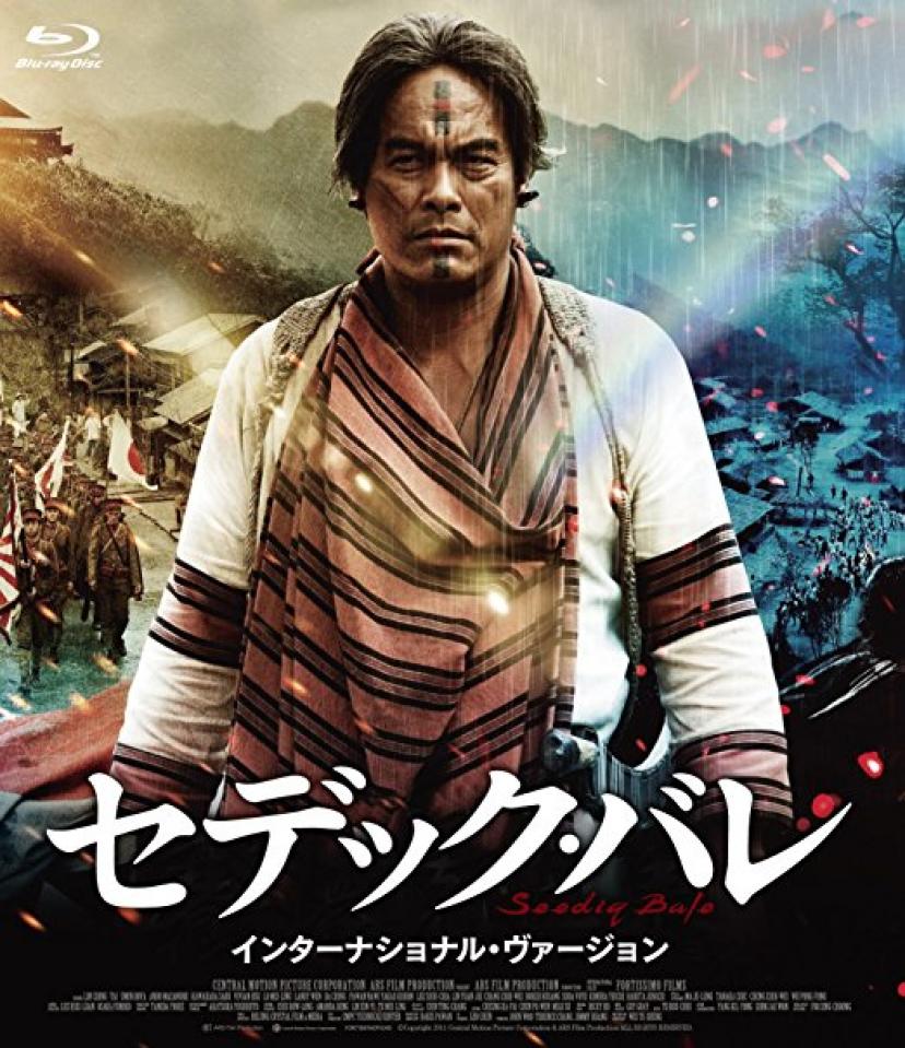 『セデック・バレ』