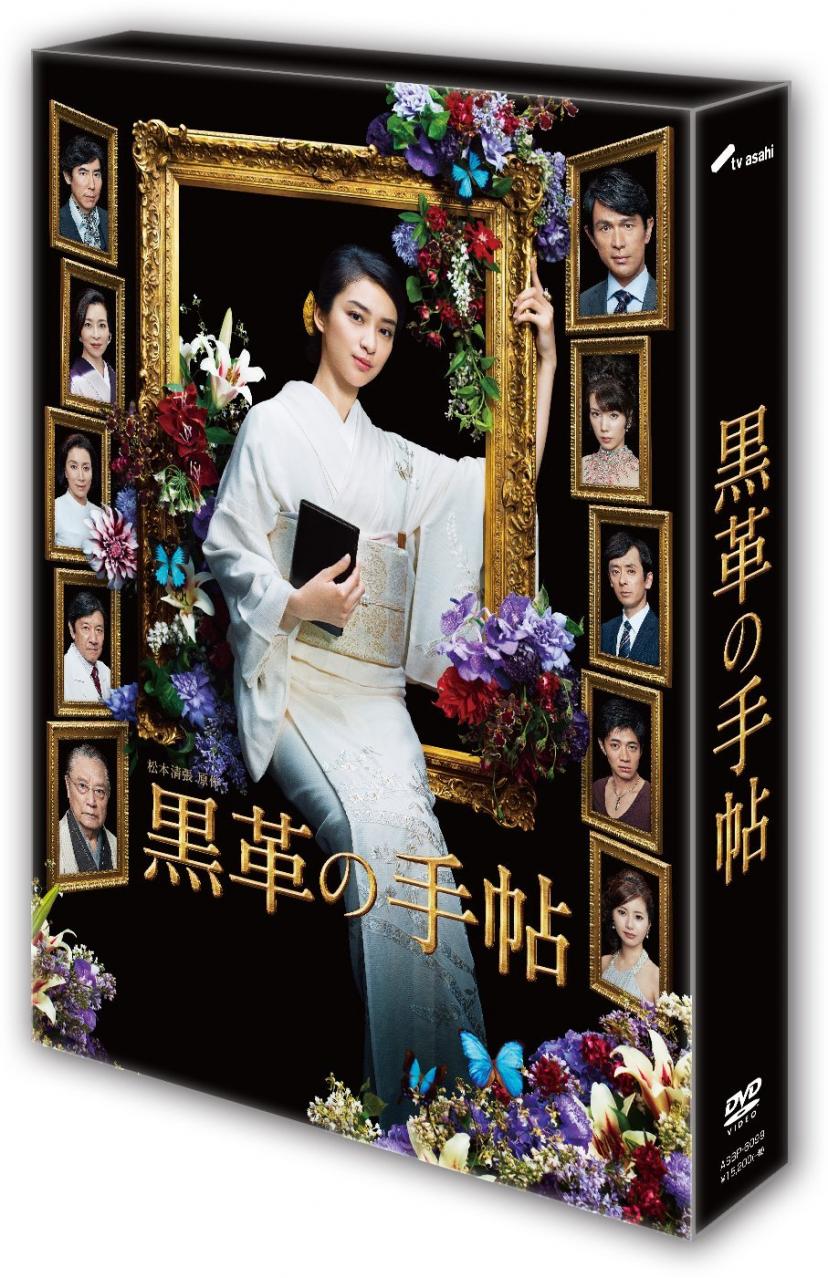 黒革の手帳 DVD-BOX-TVドラマ
