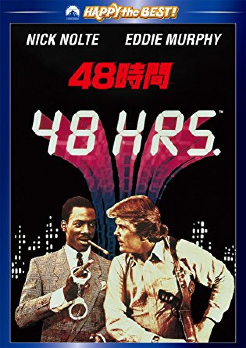 48時間 [DVD]