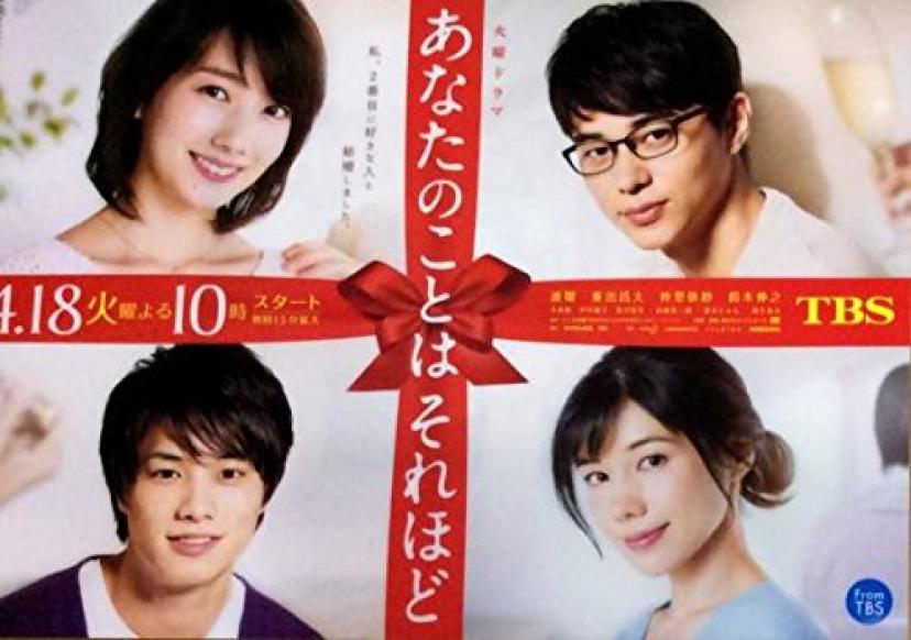 TBS 火曜ドラマ:あなたのことはそれほど